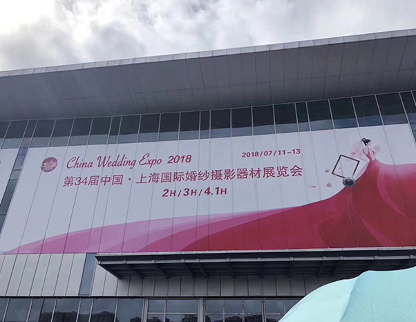 第34界中国上海国际婚纱摄影器材展 