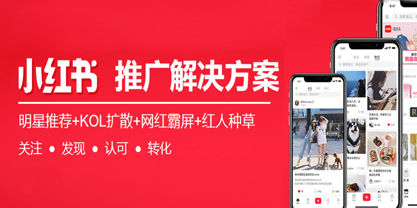 小红书自媒体运营